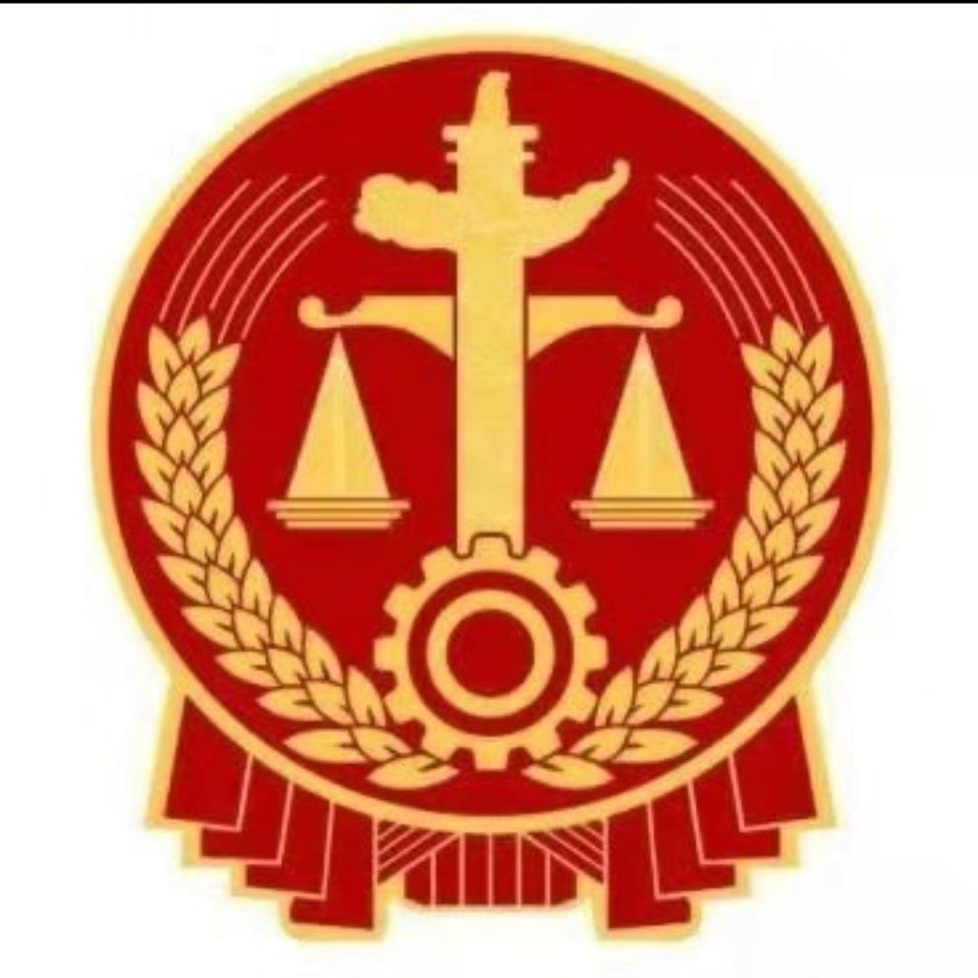 新源县人民法院