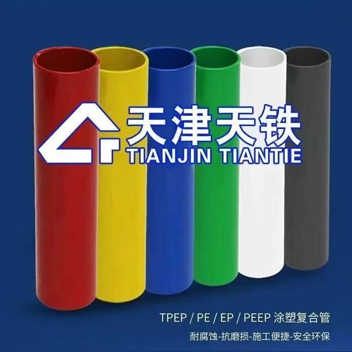 A天津天铁涂塑防腐钢管