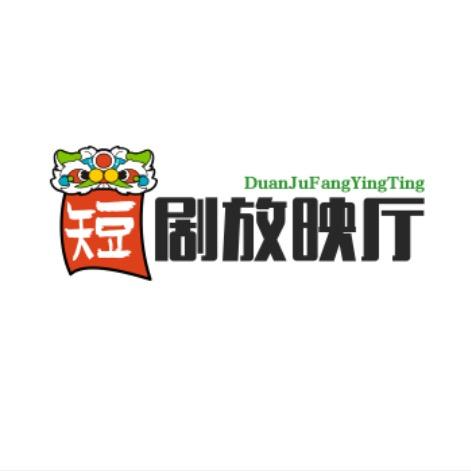 短剧放映厅