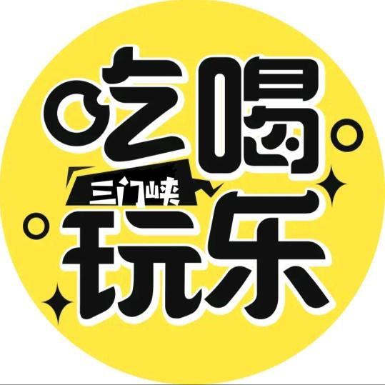 三门峡吃货董事儿