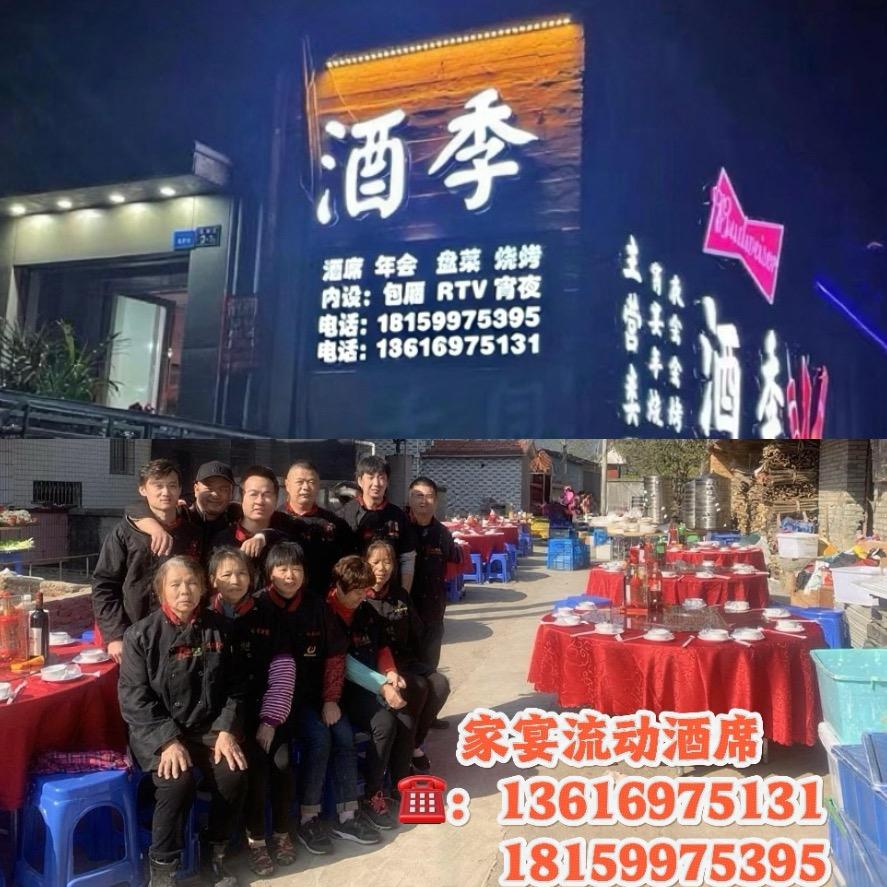 家宴流动酒家，酒季，辣木子