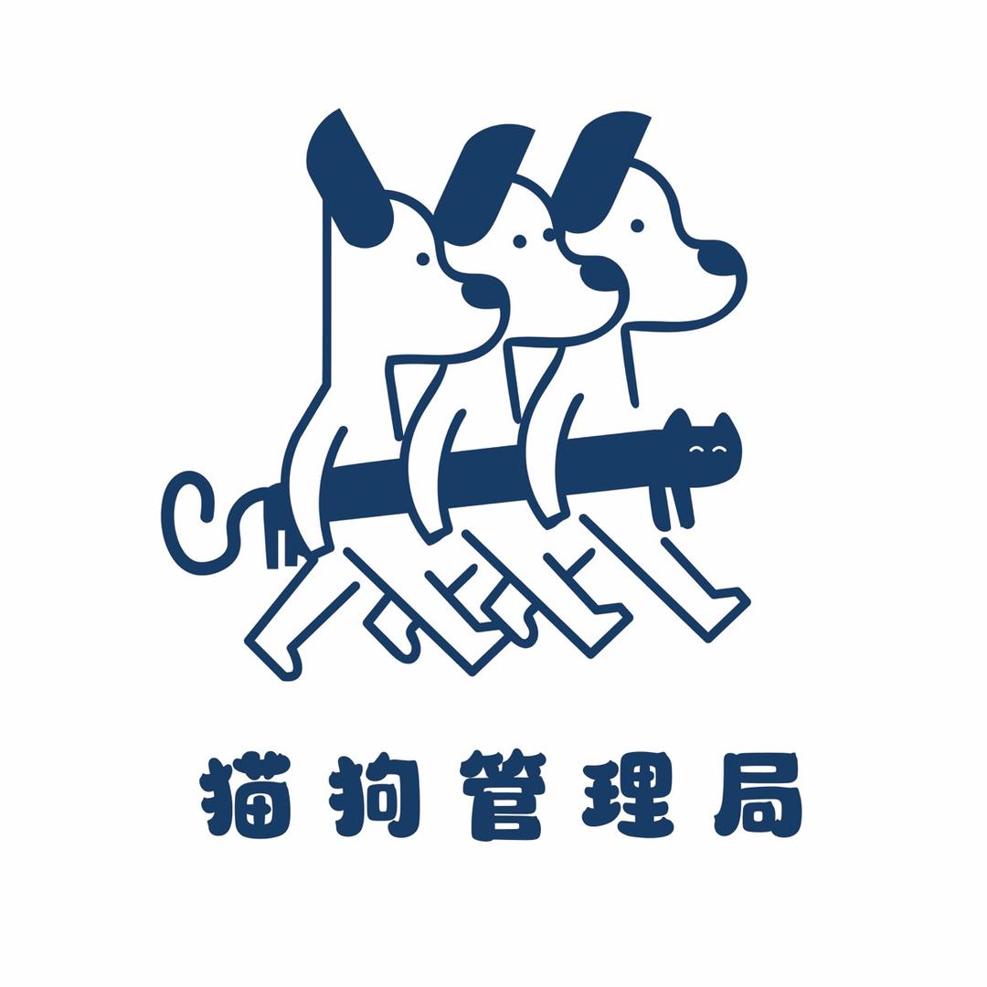 猫狗管理局主理人李局