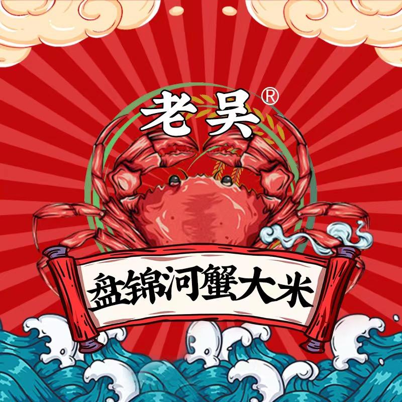 奉天老吴盘锦大米河蟹(和平店)