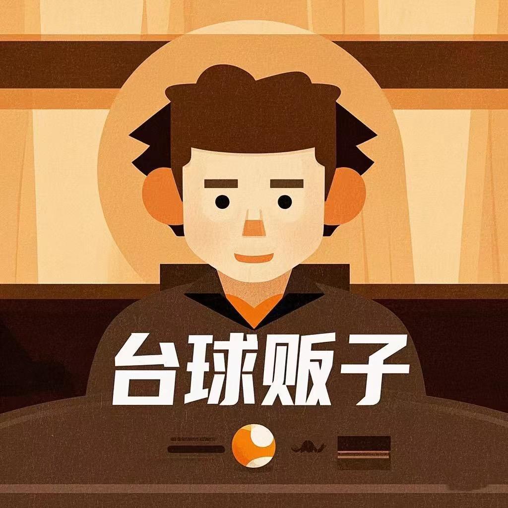台球贩子