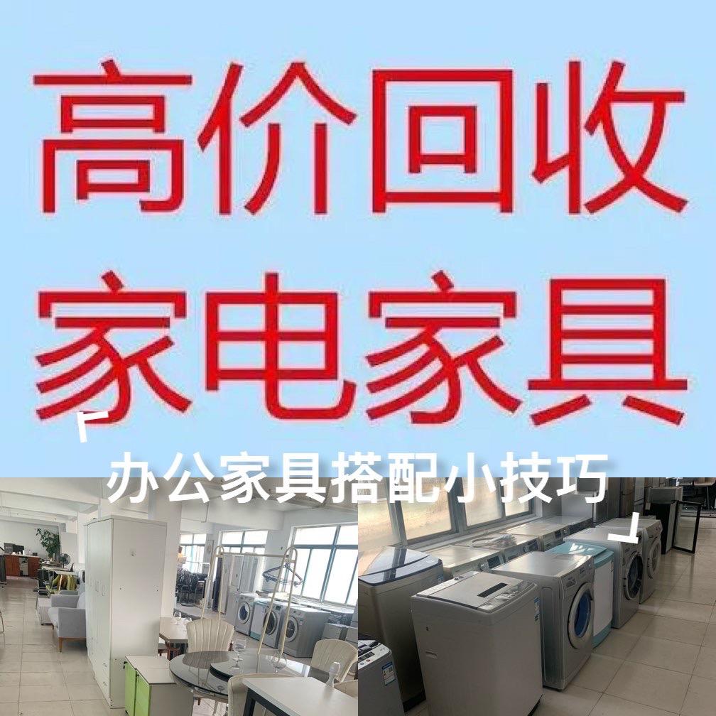 家具家电回收