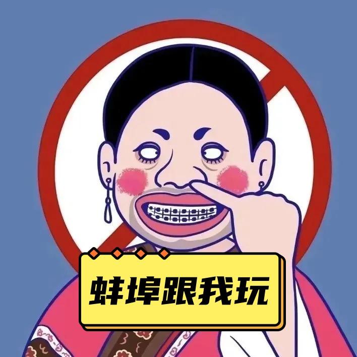 蚌埠跟我玩