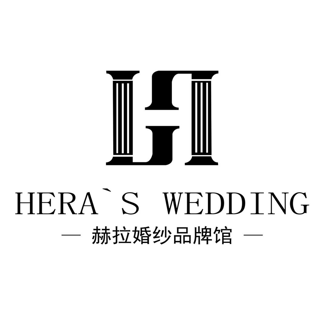 深州市赫拉婚纱礼服馆