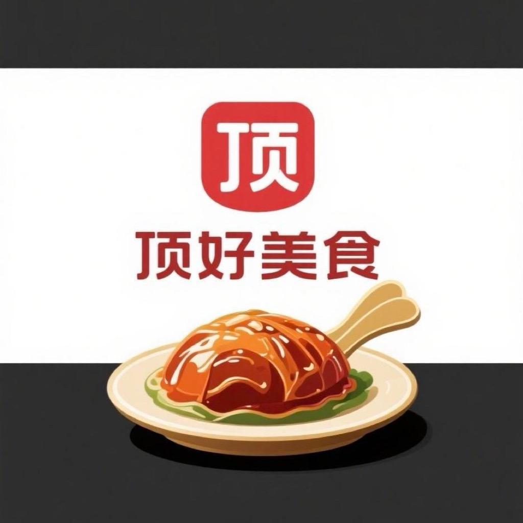 顶好美食店