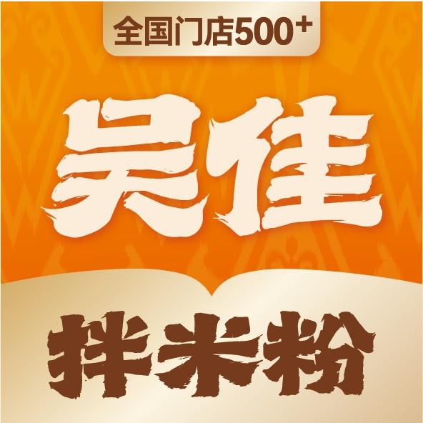 吴佳食品企业店