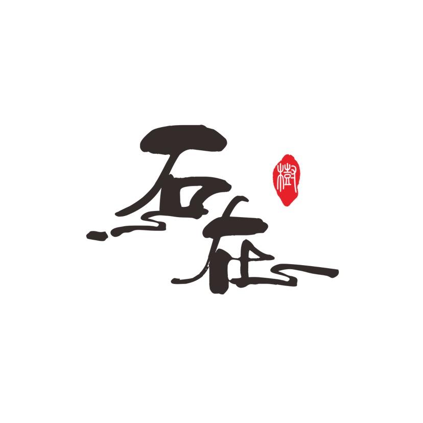 石在珠宝（自营）