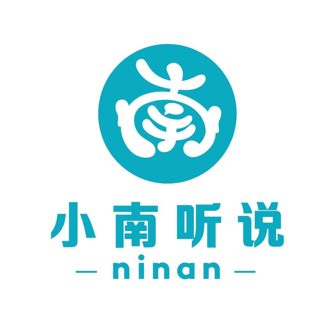 小南听说