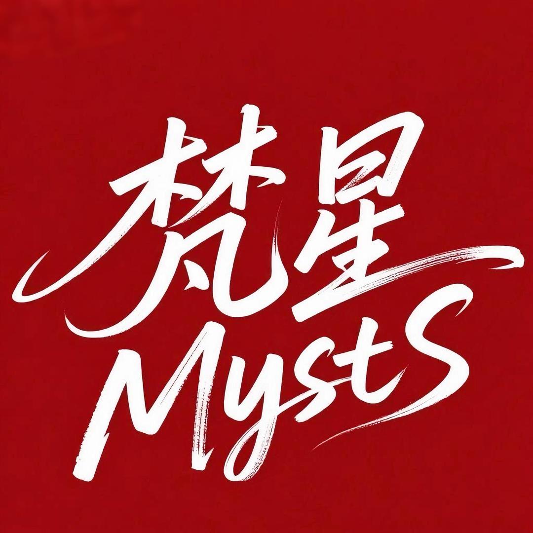 梵星MystS潮玩汇