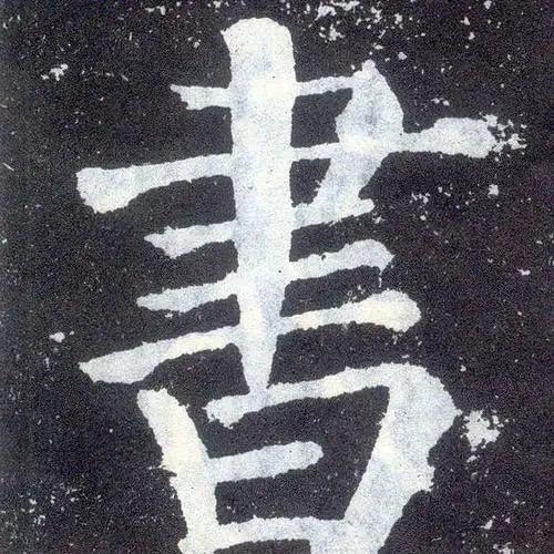 聖宏习字