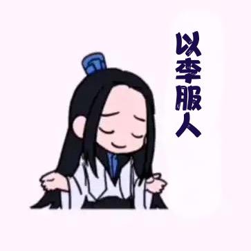 (° ꈊ °)✧˖°以李服人!