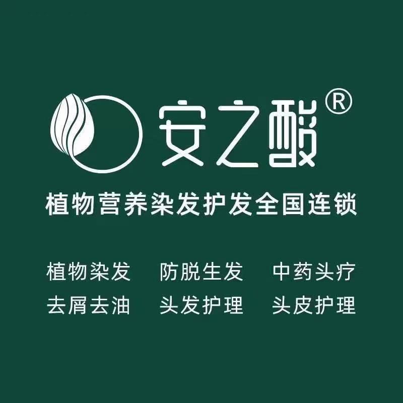 染发的安之酸（蒲州店）
