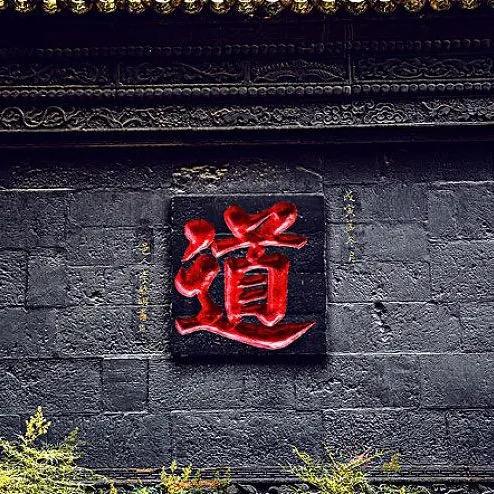 老道（弘扬传统文化）