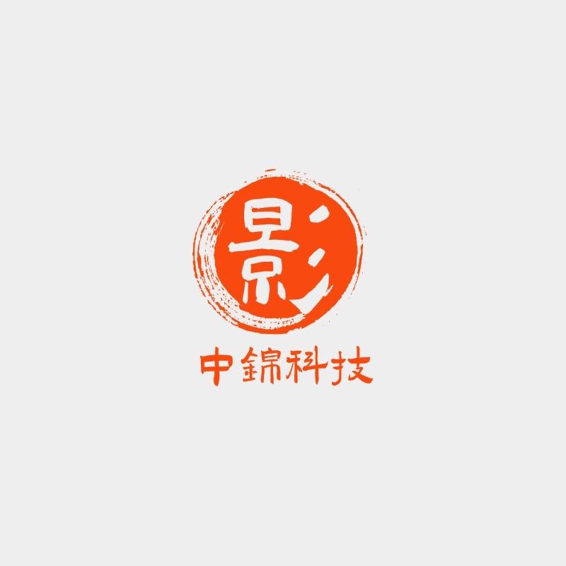 中锦科技