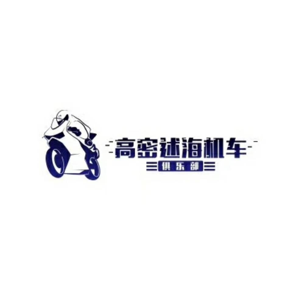 述海机车