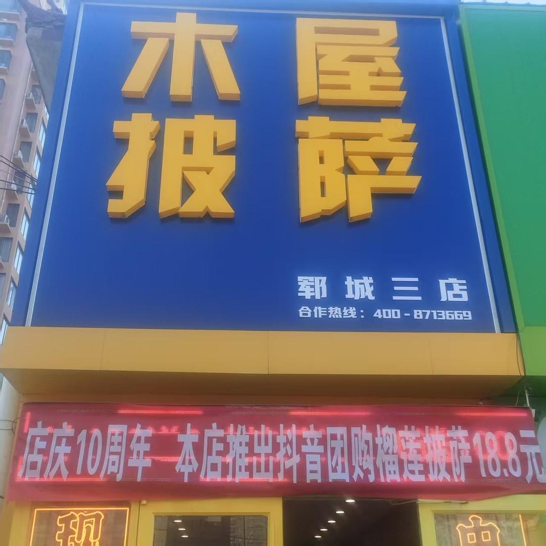 山东物化地