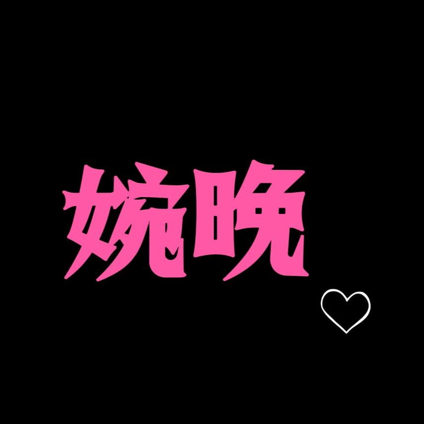 婉晚女鞋