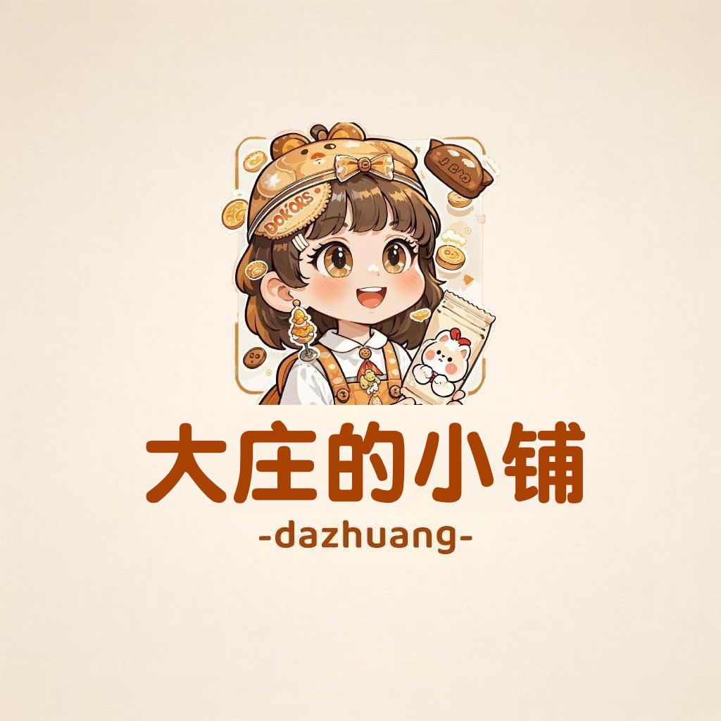 大庄的小铺