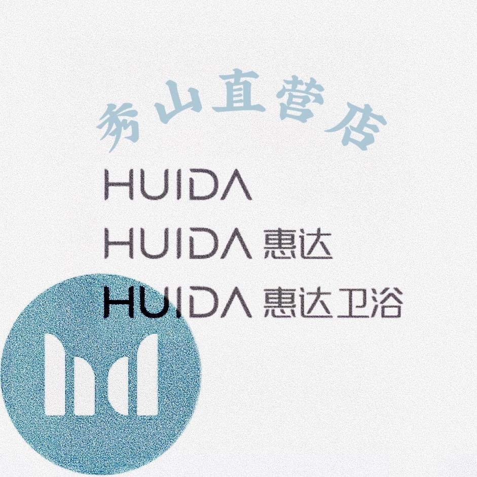 惠达卫浴秀山店