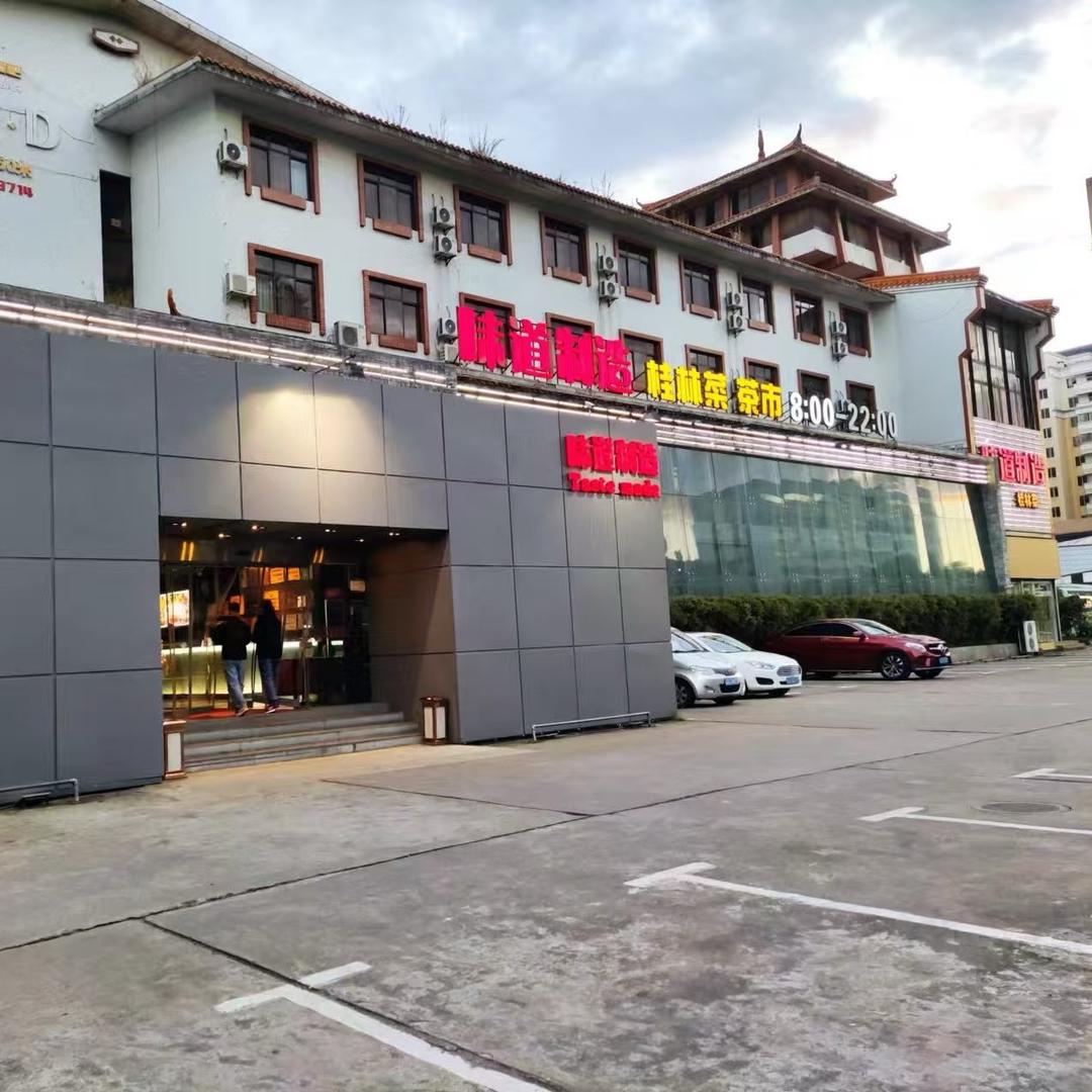 味道制造·桂林菜官方号