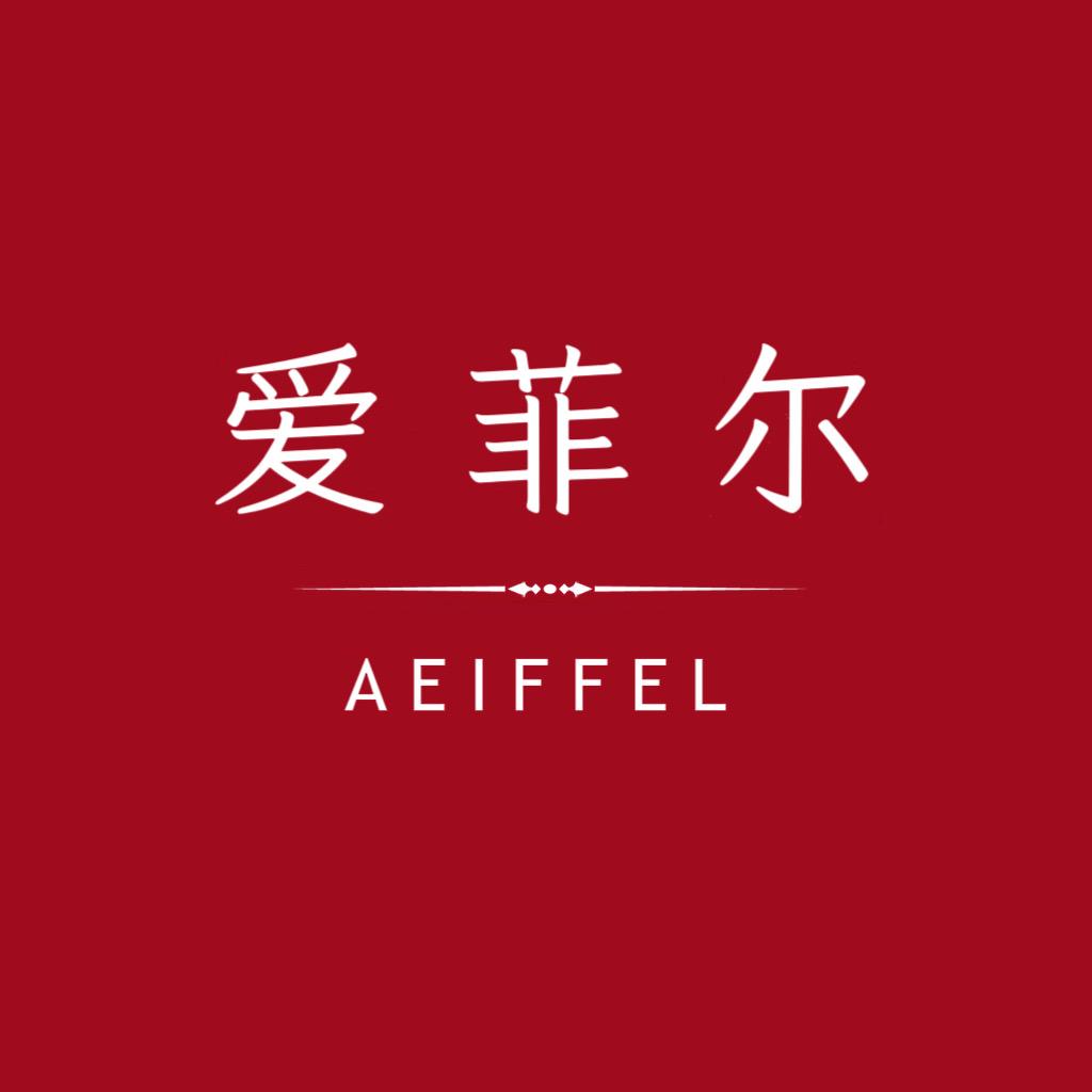 爱一爱菲尔