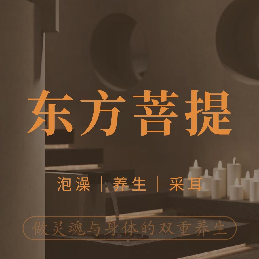 东方菩提spa馆.武昌总店