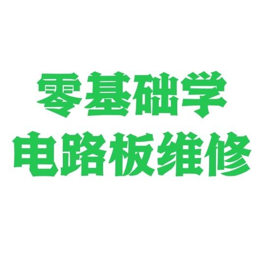 深度工控电路板培训