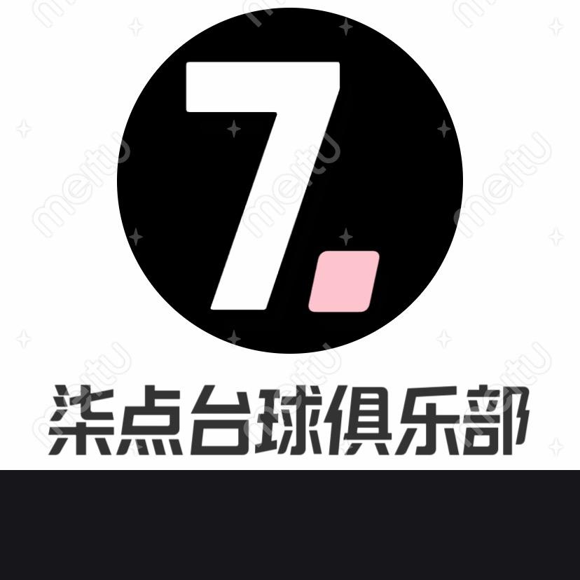 柒点台球俱乐部