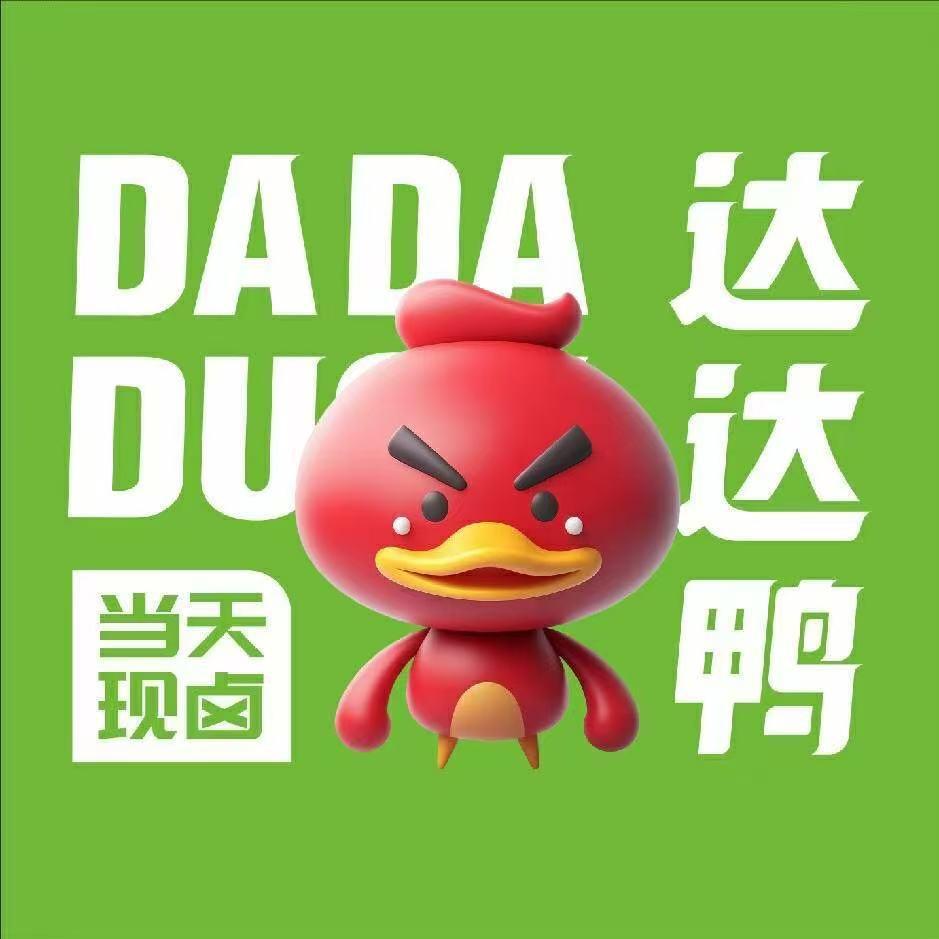 达达鸭卤味-周姐《新人开播，不定时…