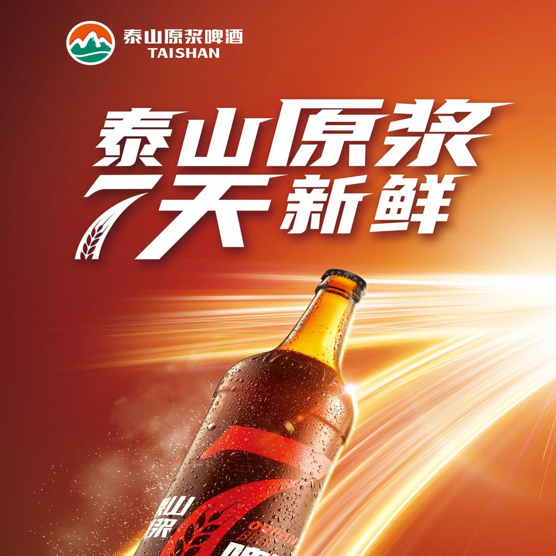 泰山原浆啤酒（虞城臻悦汇店）