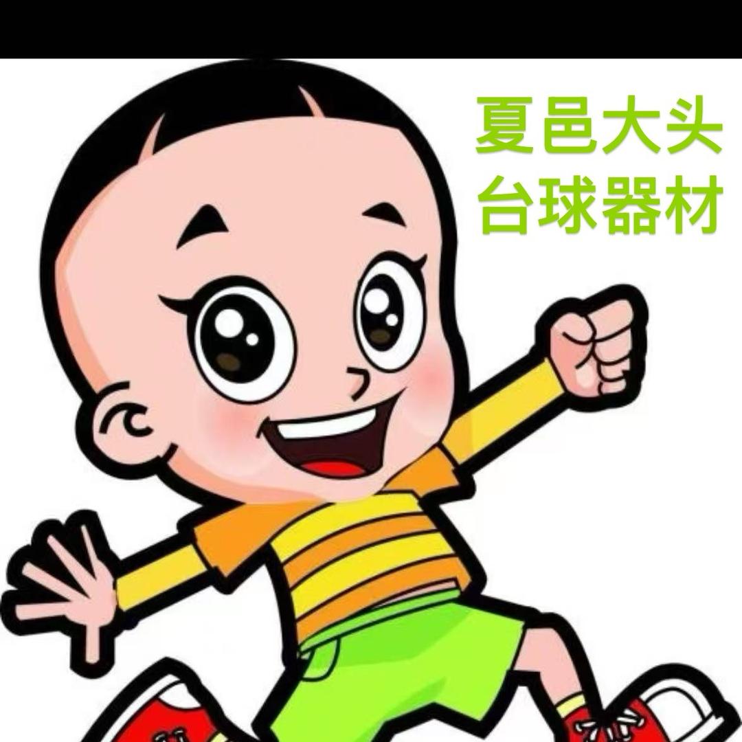 @昆仑（夏邑大头台球器材）