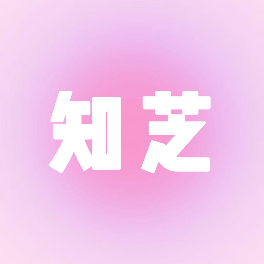知芝帽业 秋冬版