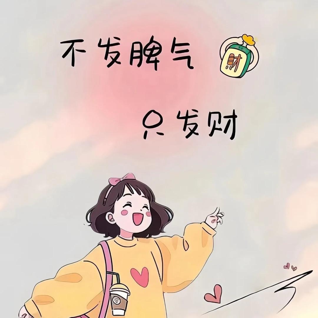 好运连连💰💰