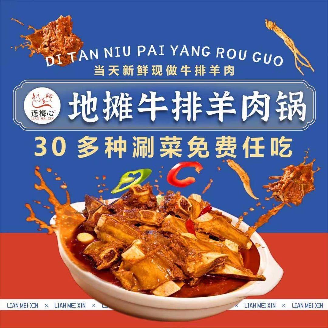 晚市井牛排羊肉锅（伦教店）