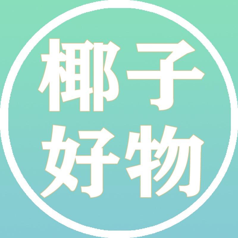 椰子好物（收徒）