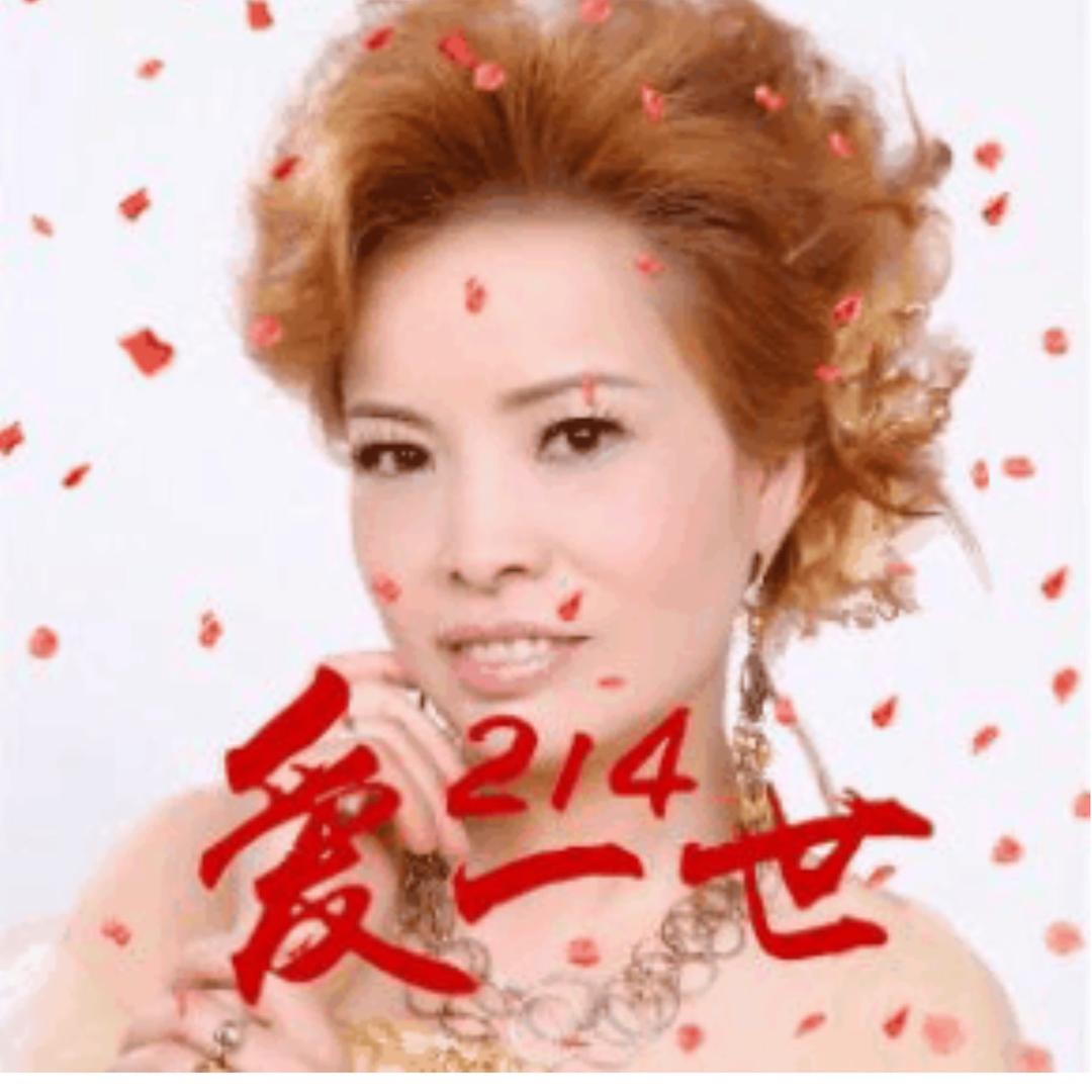 💃🏻季建珠💃🏻