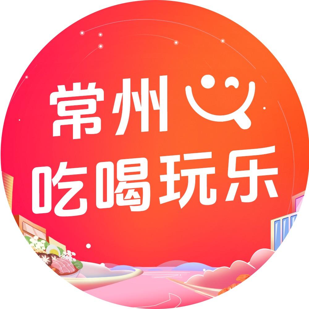 常州吃喝玩乐