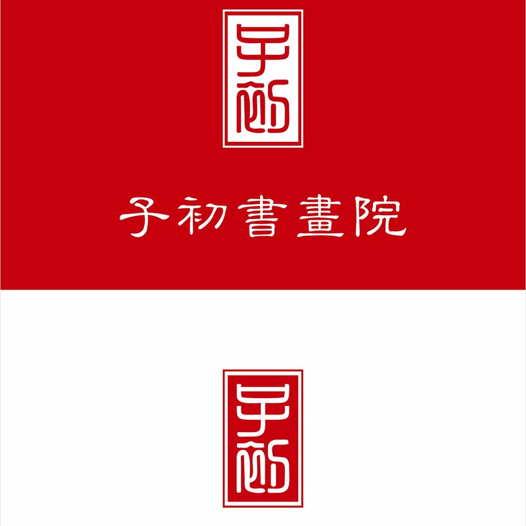 无尽藏贰号馆