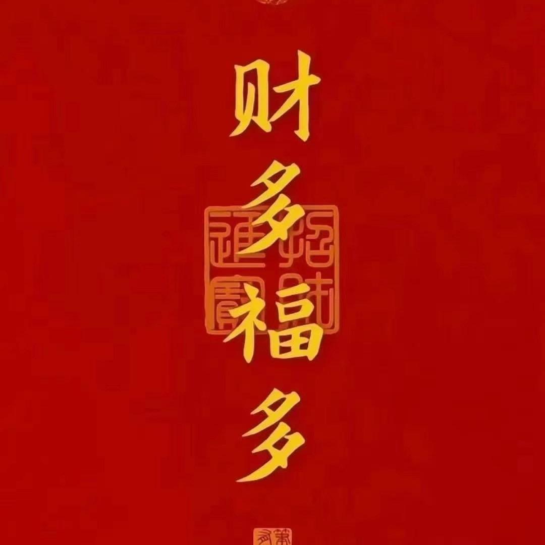 好物聚宝盆🔥