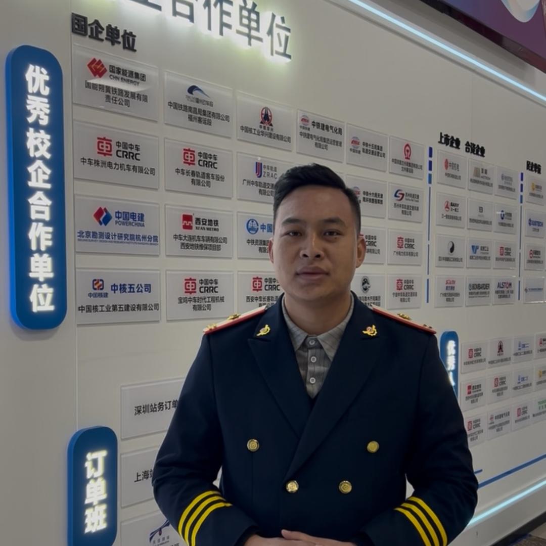 西安铁道技师学院石老师