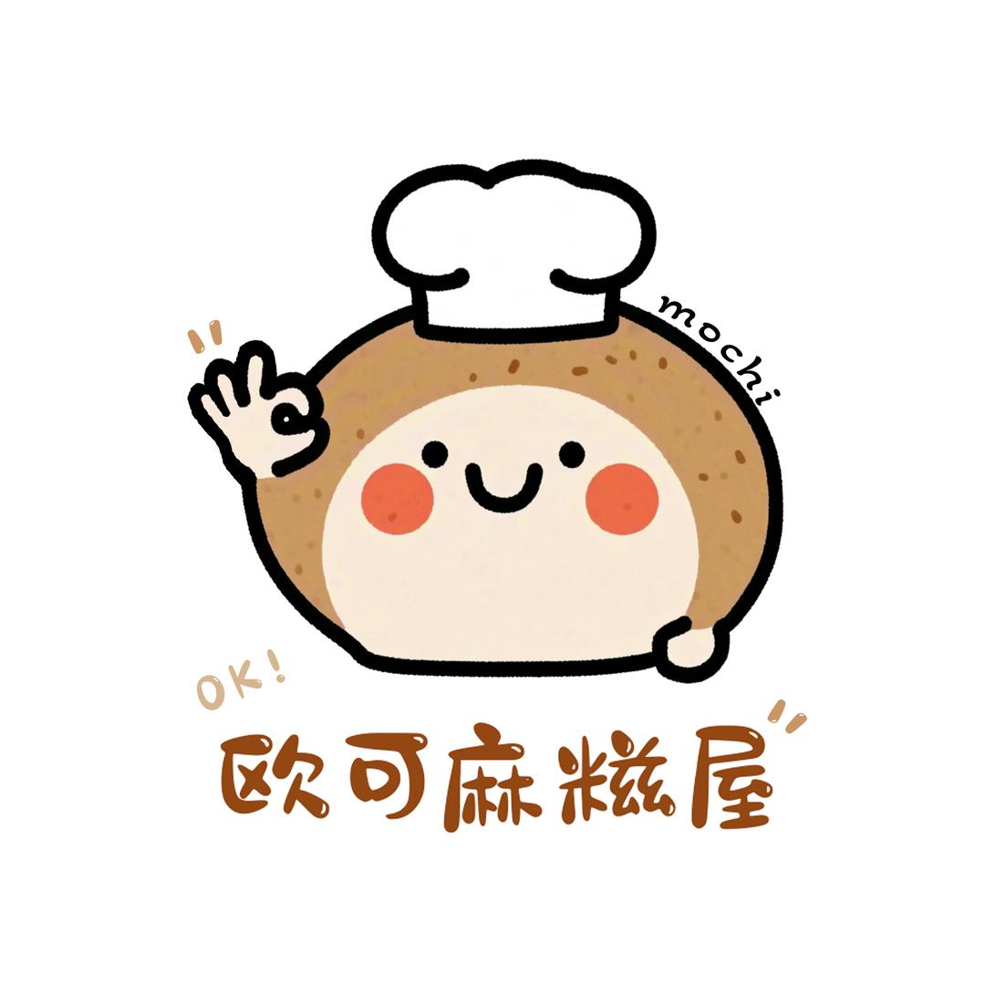 欧可麻糍屋