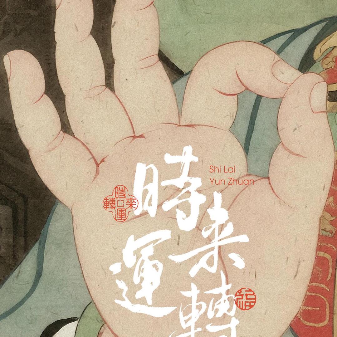 ～～ 🐾╭◜◝ ͡◜◝╮   我在人间