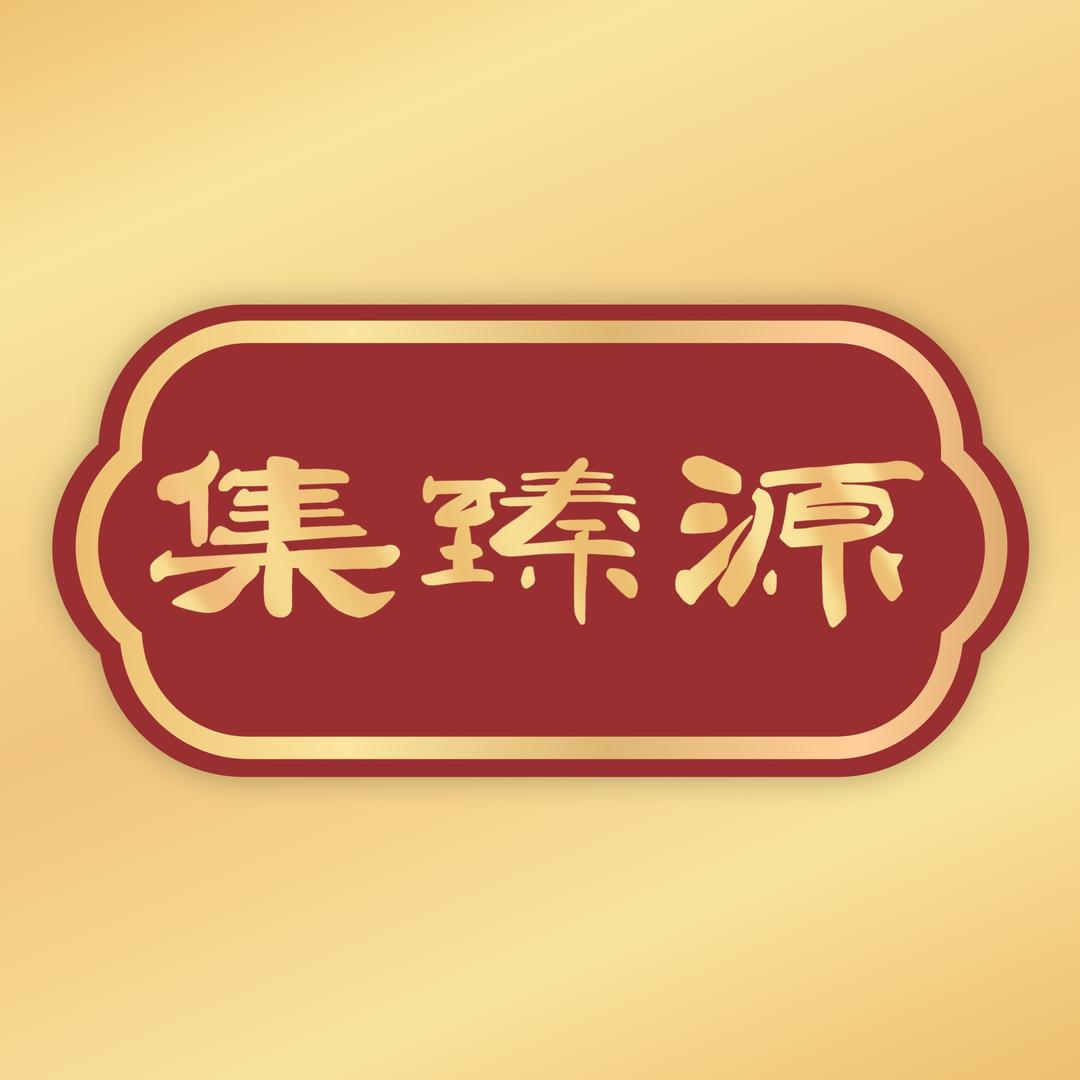 集臻源新中式服装手工定制