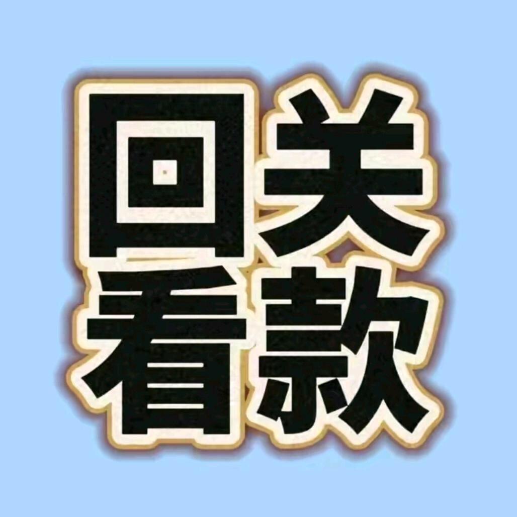 端游寻宝鼠 自用滴价 稳