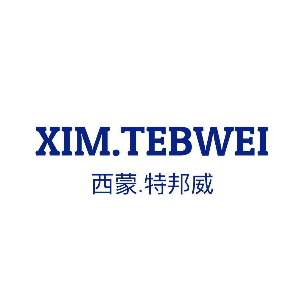 西蒙.特邦威致像树服饰专卖店