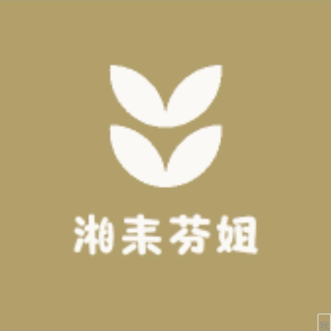 湘耒芬姐