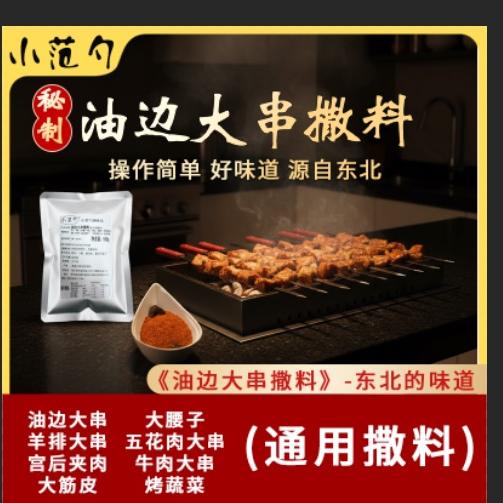 小范勺食品